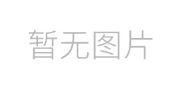 新闻发布会活动要注意哪些发布会礼仪？