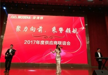 18年摩德娜年会