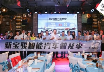 20.08.23广州宝骏团购会