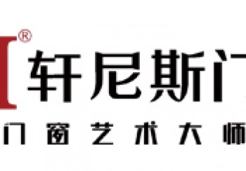 轩尼斯门窗